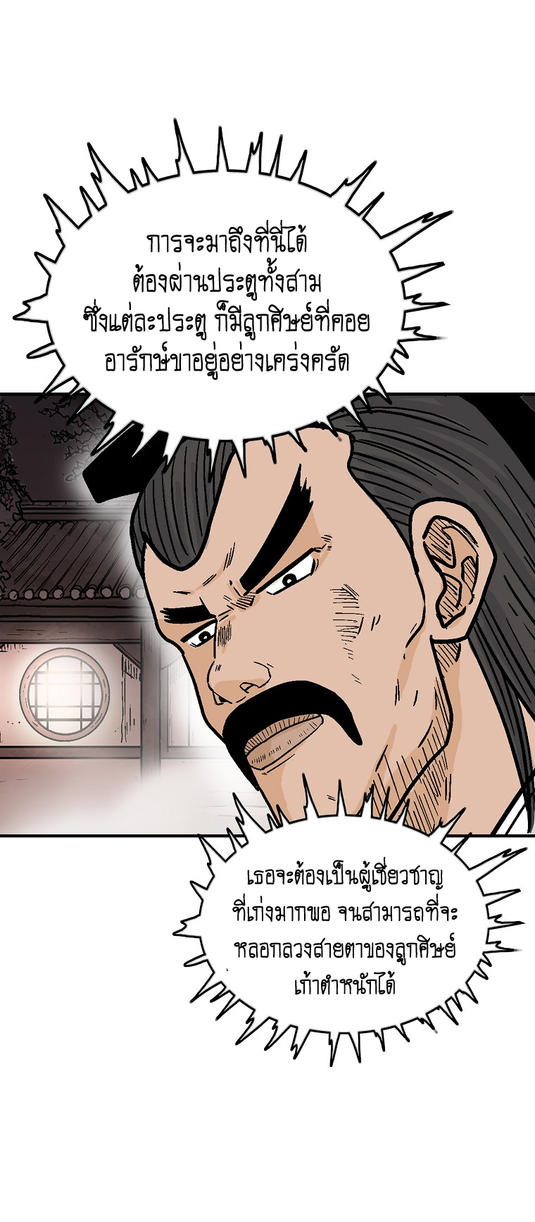 อ่านการ์ตูน Fist Demon Of Mount Hua 107 ภาพที่ 35