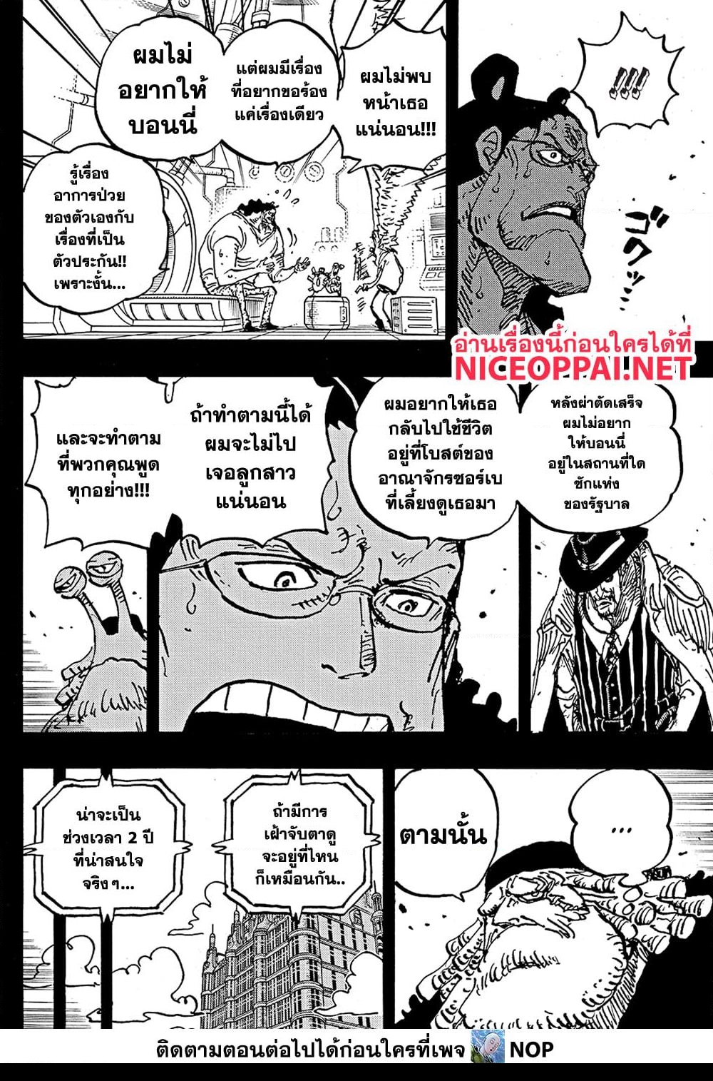 อ่านการ์ตูน One Piece 1100 ภาพที่ 8