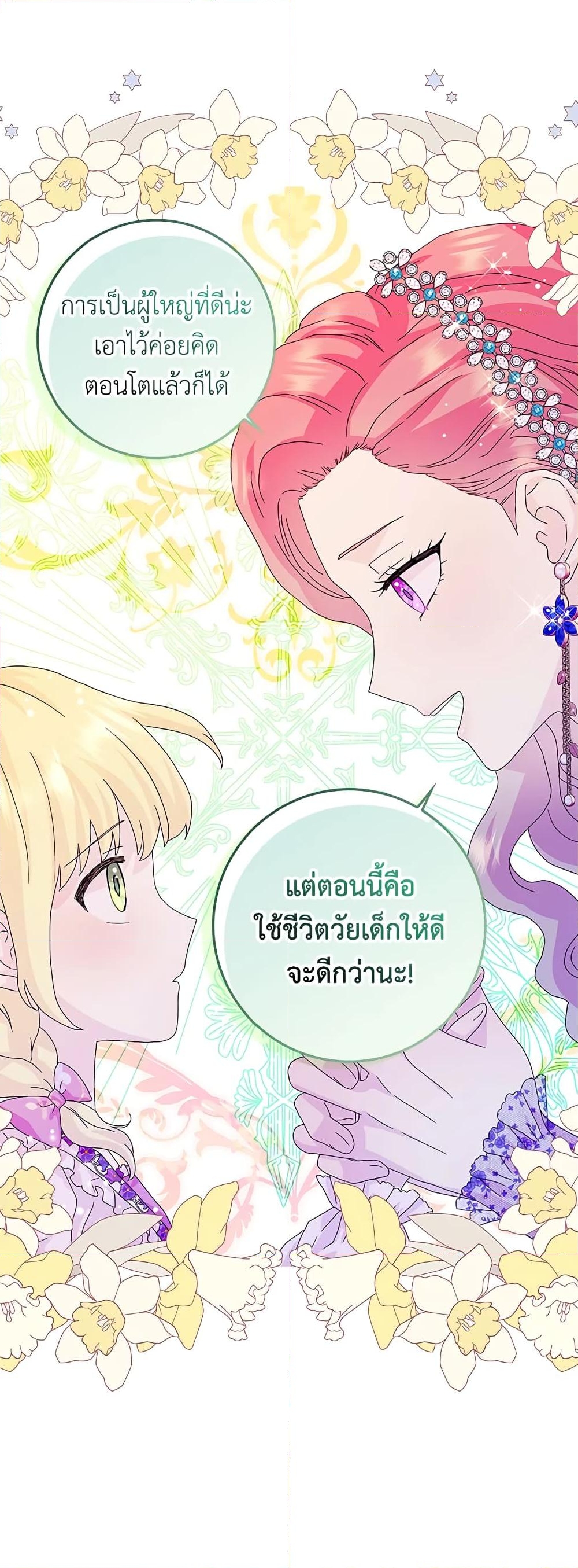 อ่านการ์ตูน When I Quit Being A Wicked Mother-in-law, Everyone Became Obsessed With Me 26 ภาพที่ 35