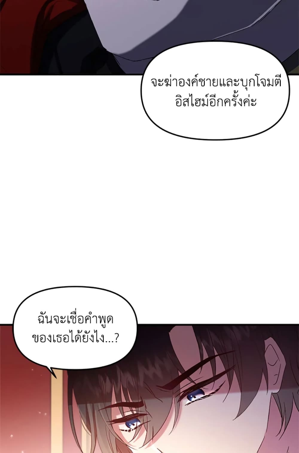 อ่านการ์ตูน I Didn’t Save You To Get Proposed To 2 ภาพที่ 25