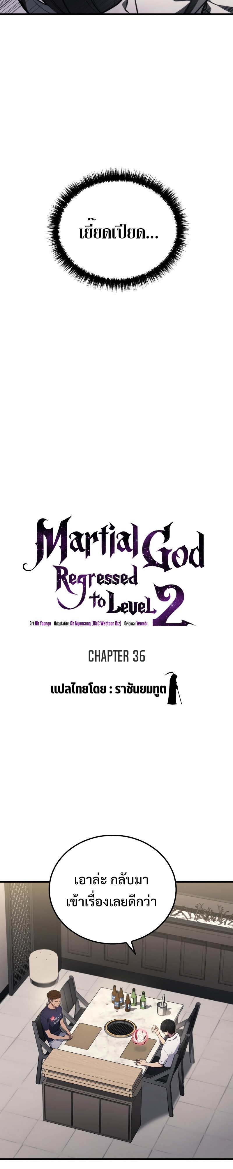 อ่านการ์ตูน Martial God Regressed to Level 2 36 ภาพที่ 6