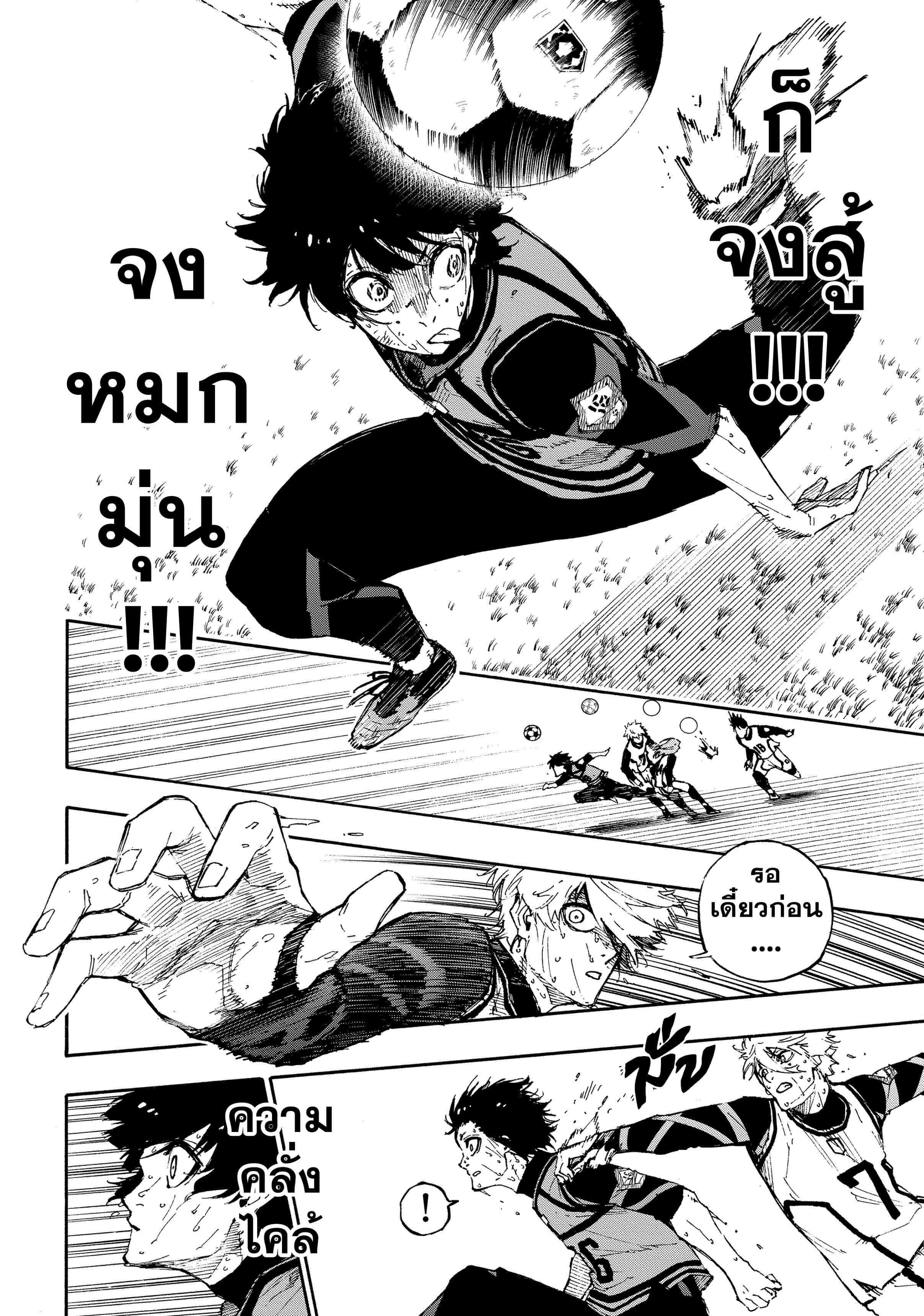 อ่านการ์ตูน Blue Lock 84 ภาพที่ 19