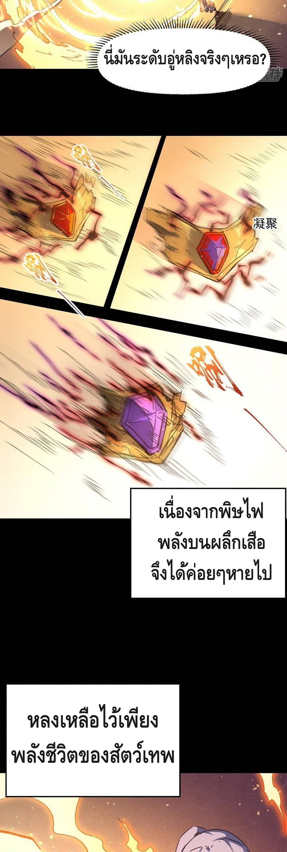 อ่านการ์ตูน The Strongest Emperor 100 ภาพที่ 13