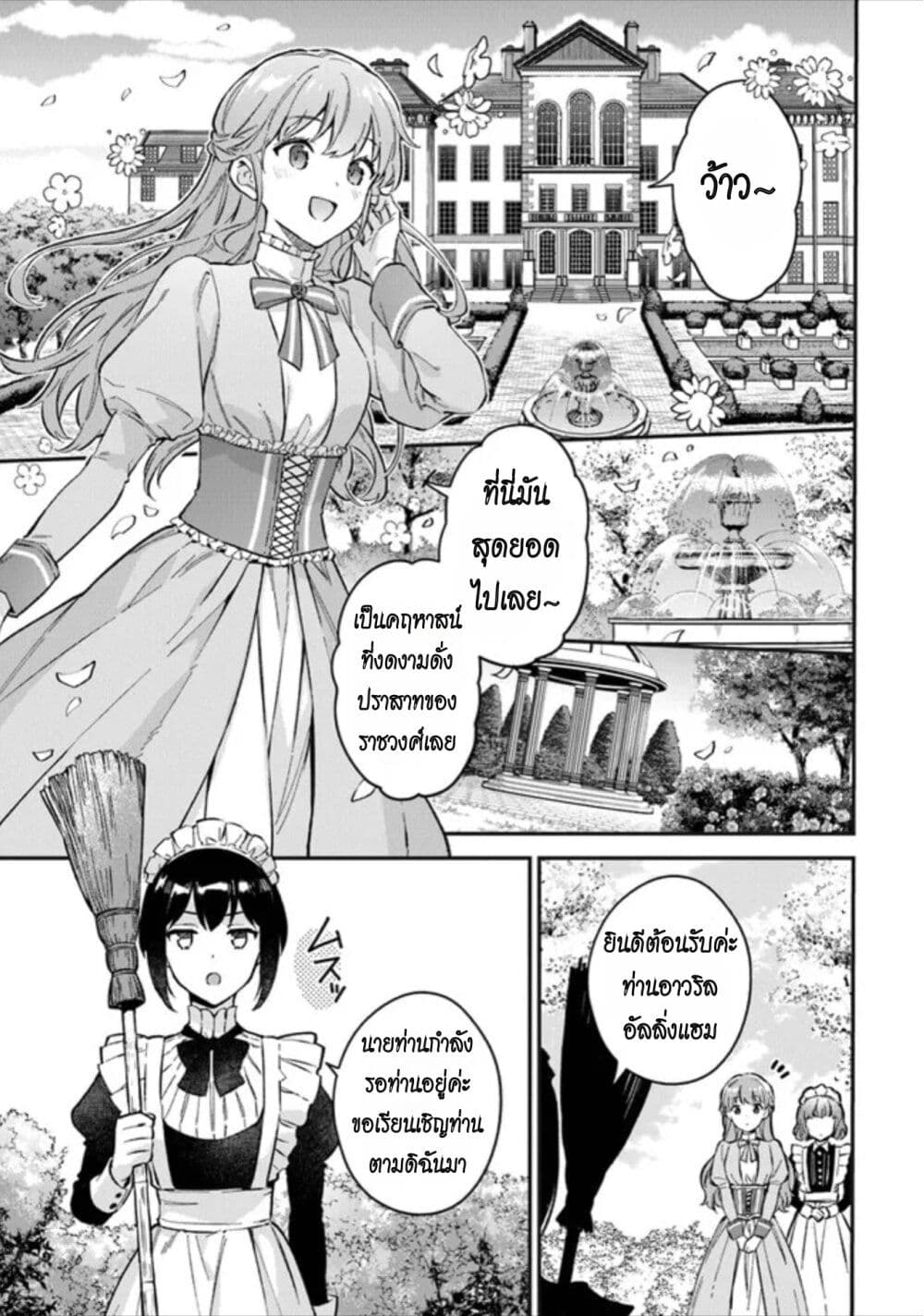 อ่านการ์ตูน An Incompetent Woman Wants to Be a Villainess ~The Daughter Who Married as a Substitute for Her Stepsister Didn’t Notice the Duke’s Doting~ 1 ภาพที่ 27