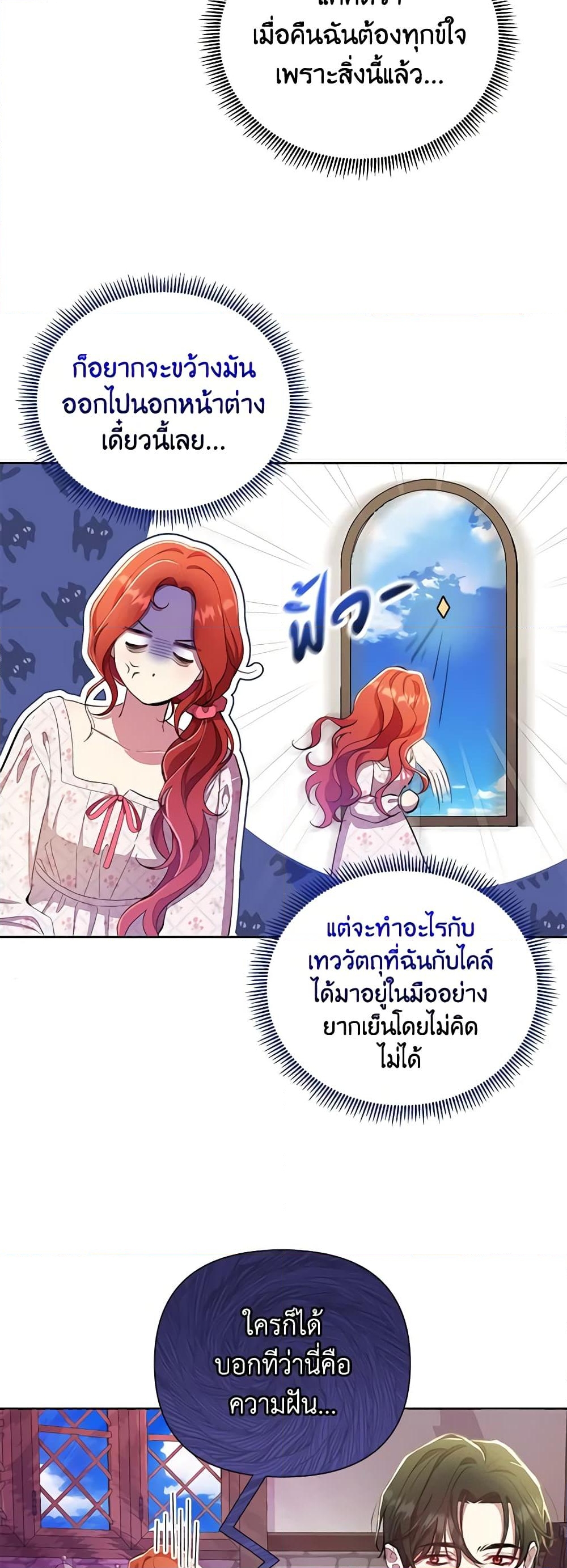 อ่านการ์ตูน Author, In This Life I’m The Protagonist 46 ภาพที่ 29