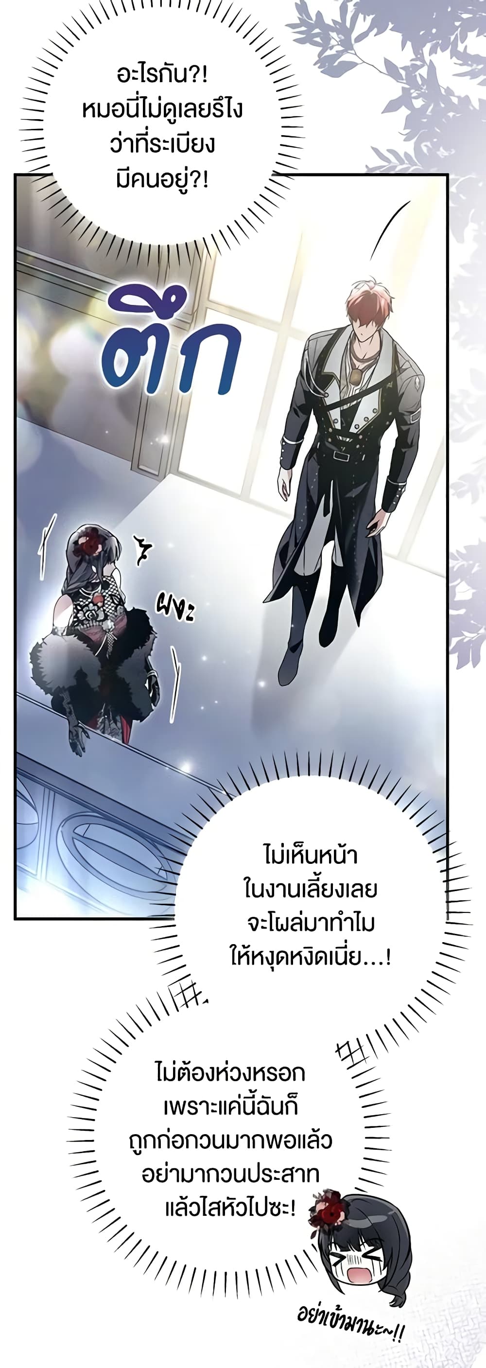 อ่านการ์ตูน My Body Has Been Possessed By Someone 24 ภาพที่ 56