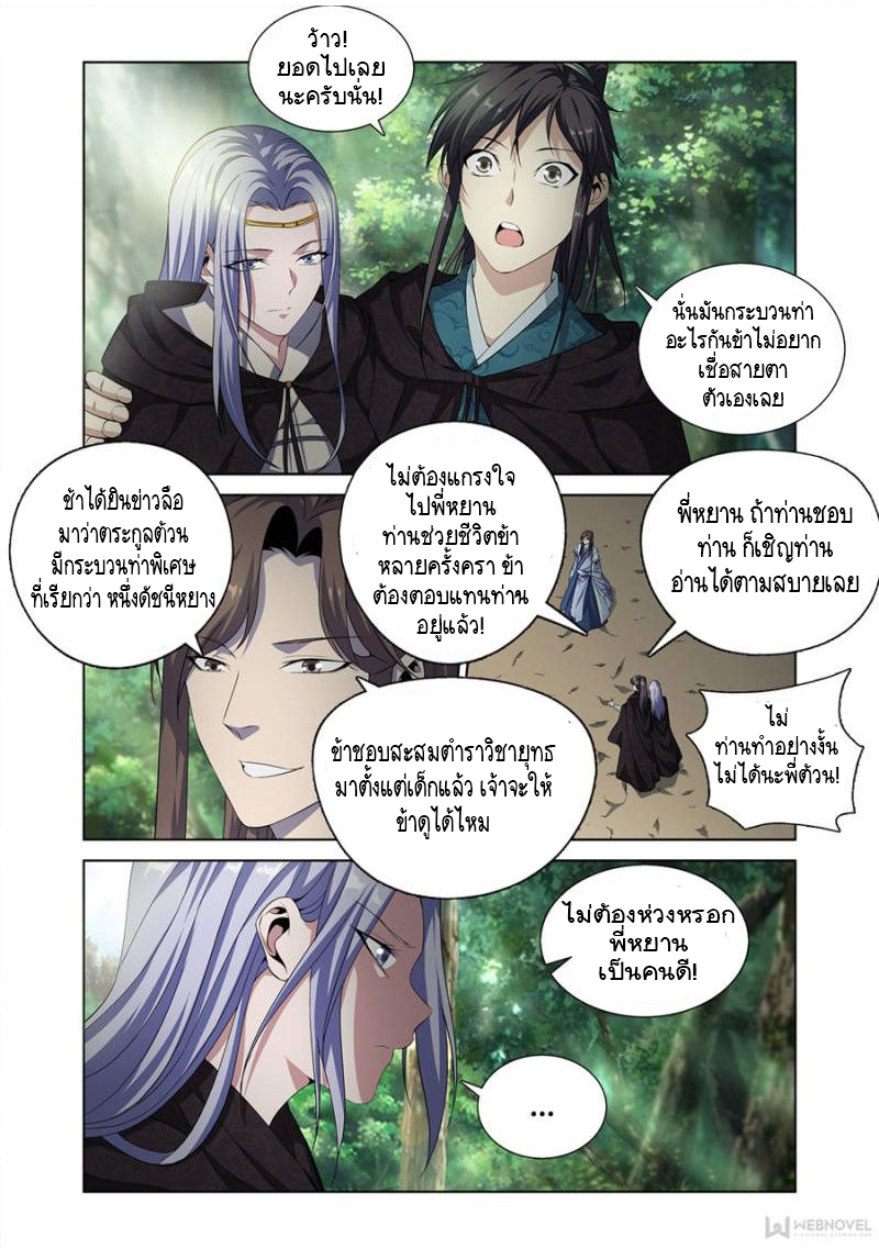 อ่านการ์ตูน The God of Death 7 ภาพที่ 15