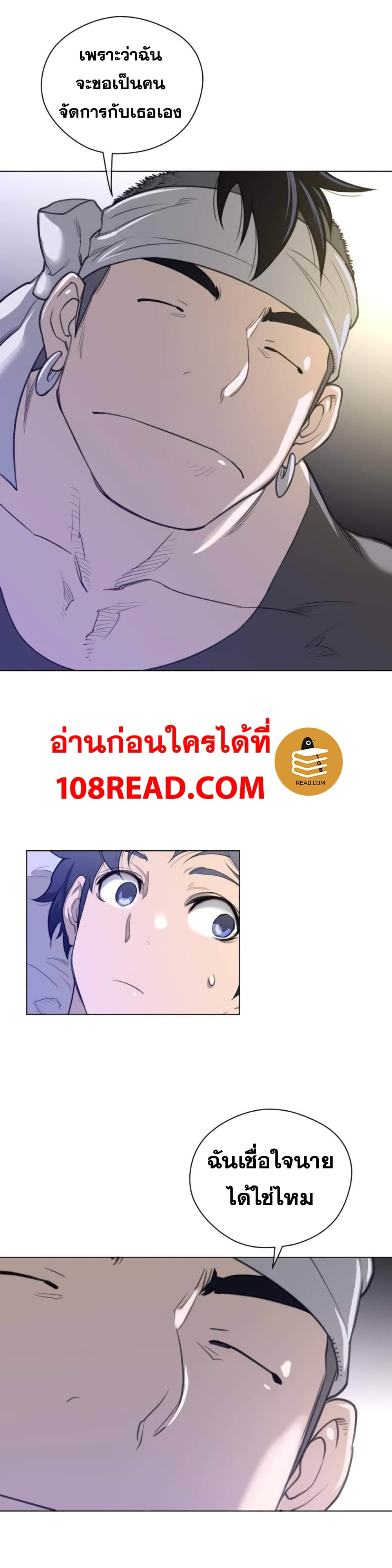 อ่านการ์ตูน Perfect Half 39 ภาพที่ 6