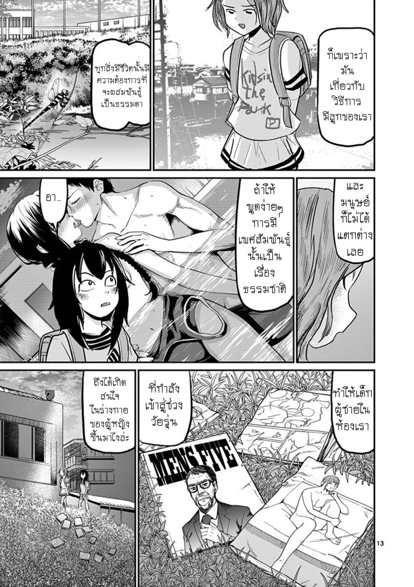 อ่านการ์ตูน Ah and Mm Are All She Says 20 ภาพที่ 13