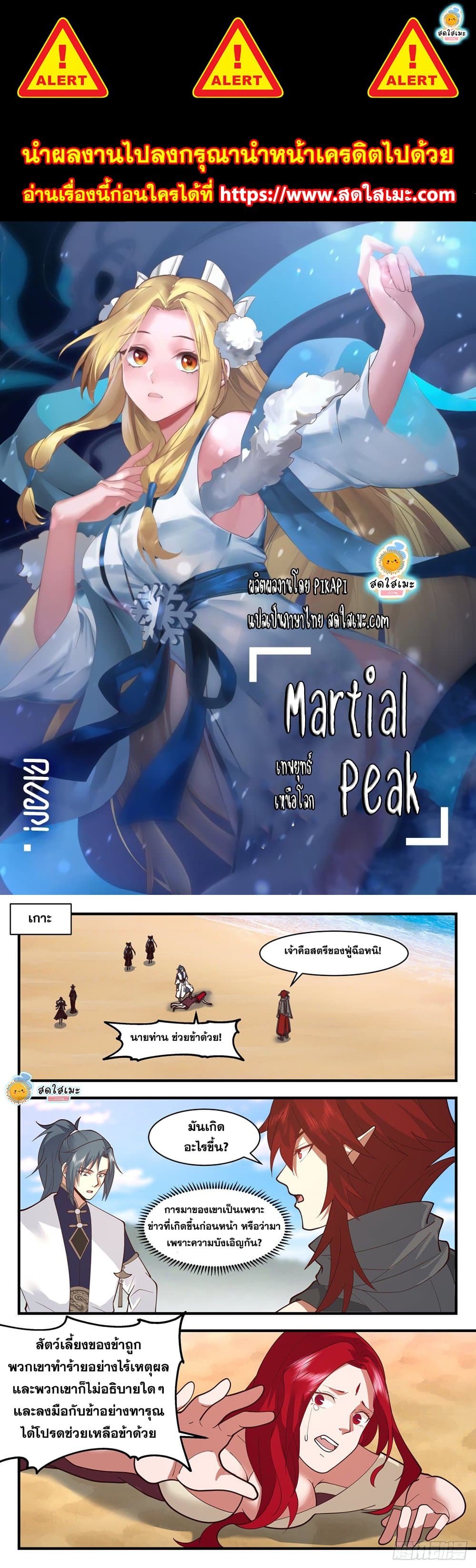 อ่านการ์ตูน Martial Peak 2132 ภาพที่ 1