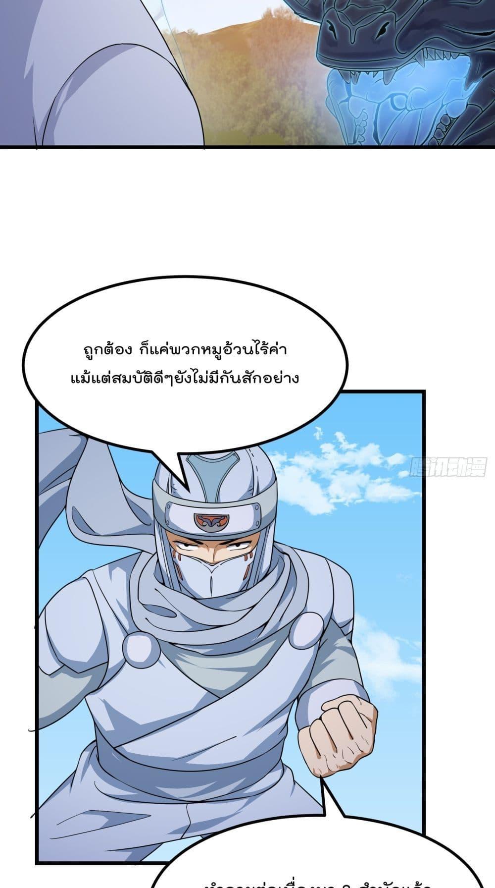 อ่านการ์ตูน The Legend God King in The City 298 ภาพที่ 12