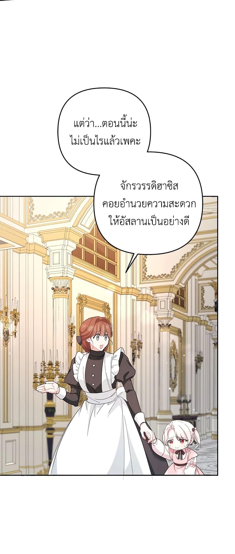 อ่านการ์ตูน The Wicked Little Princess 35 ภาพที่ 60