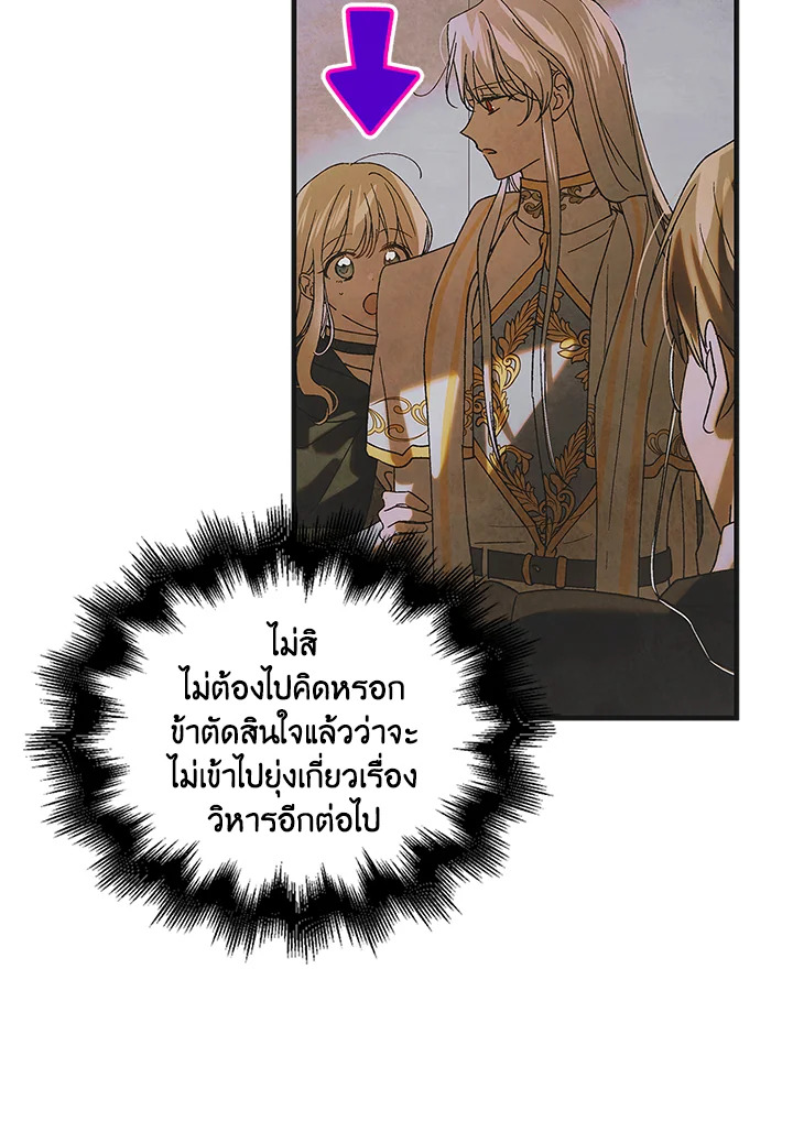 อ่านการ์ตูน A Way to Protect the Lovable You 96 ภาพที่ 7