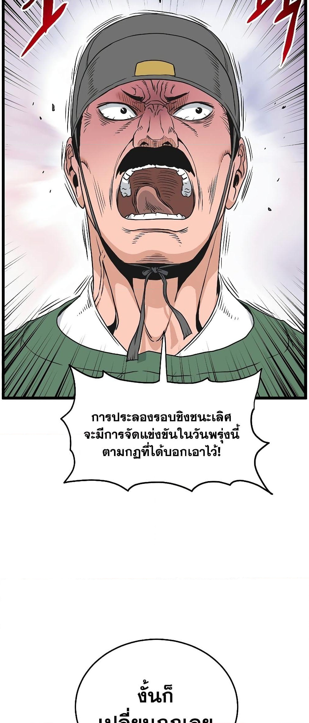 อ่านการ์ตูน Murim Login 171 ภาพที่ 50