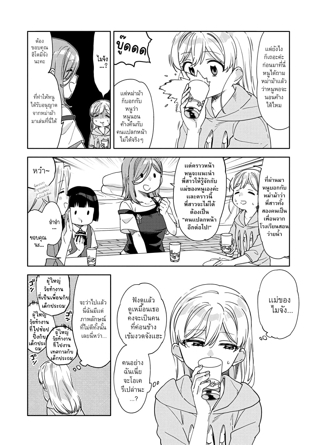 อ่านการ์ตูน Be Careful, Onee-san. 10 ภาพที่ 10