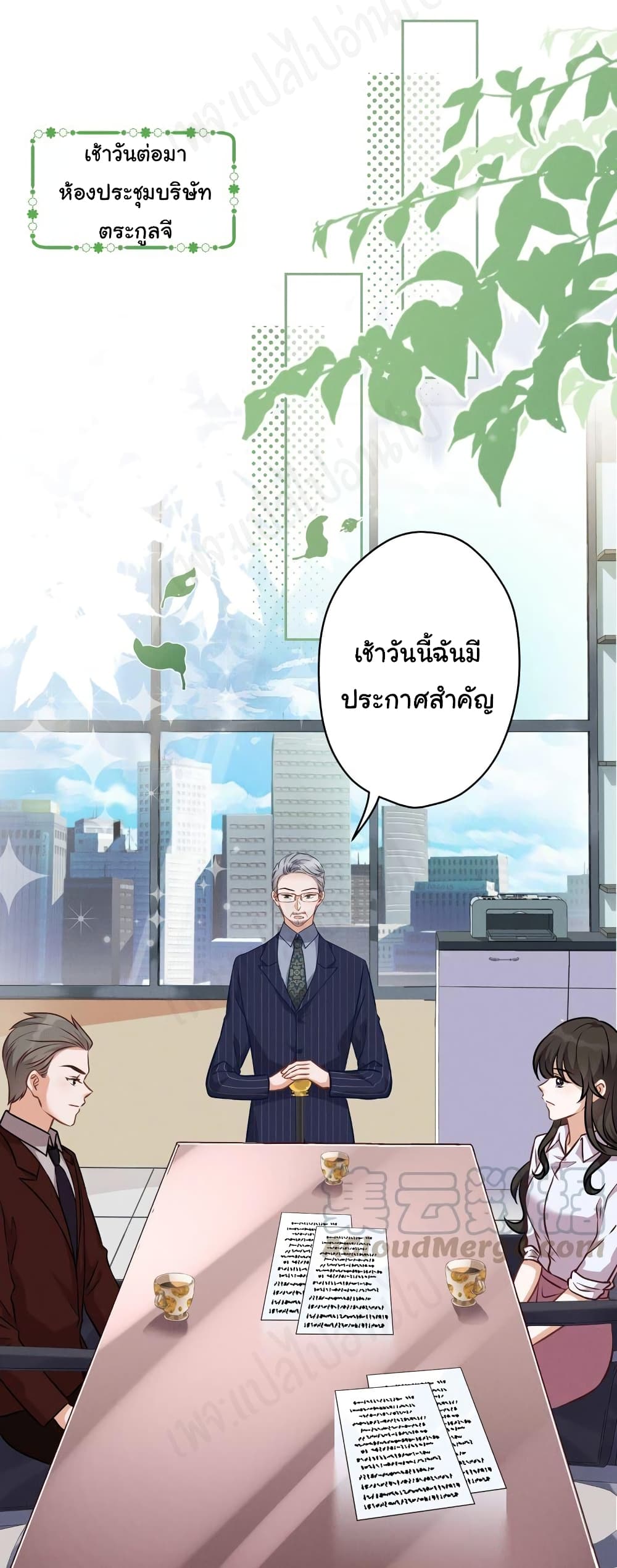 อ่านการ์ตูน Lu Feng is the Best Son in law 121 ภาพที่ 23