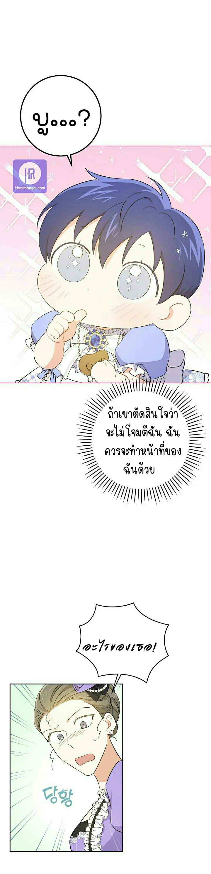 อ่านการ์ตูน Please Give Me the Pacifier 30 ภาพที่ 10