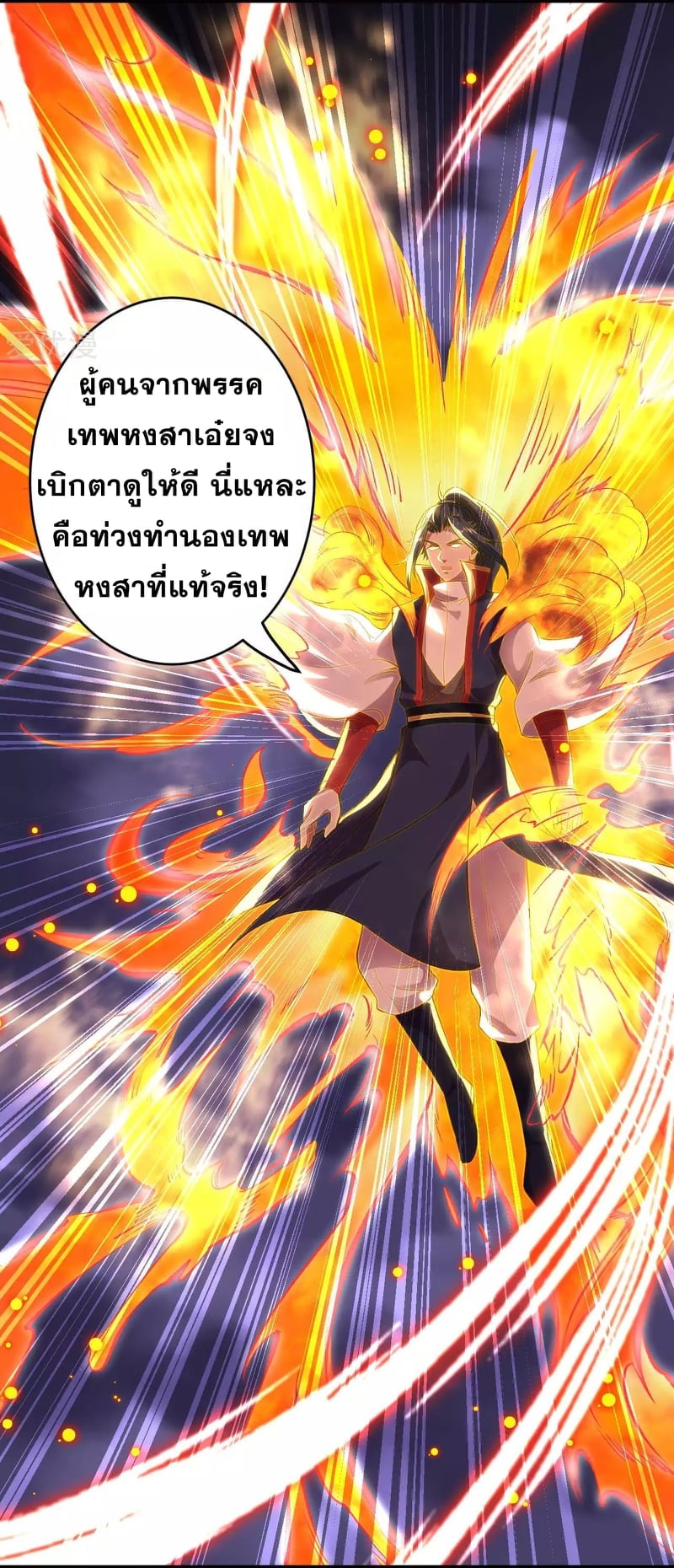 อ่านการ์ตูน Against the Gods 251 ภาพที่ 9