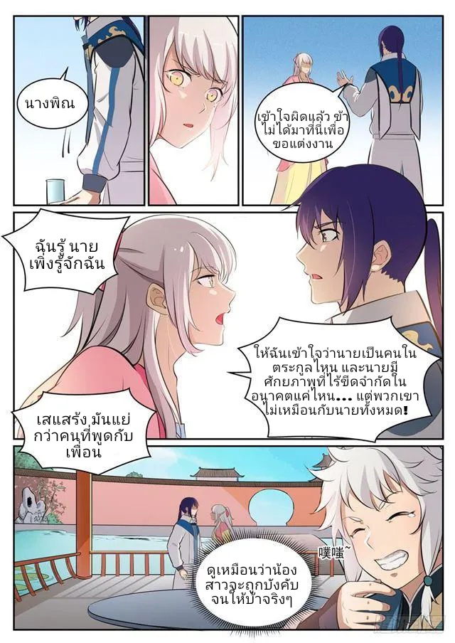 อ่านการ์ตูน Bailian Chengshen 307 ภาพที่ 5