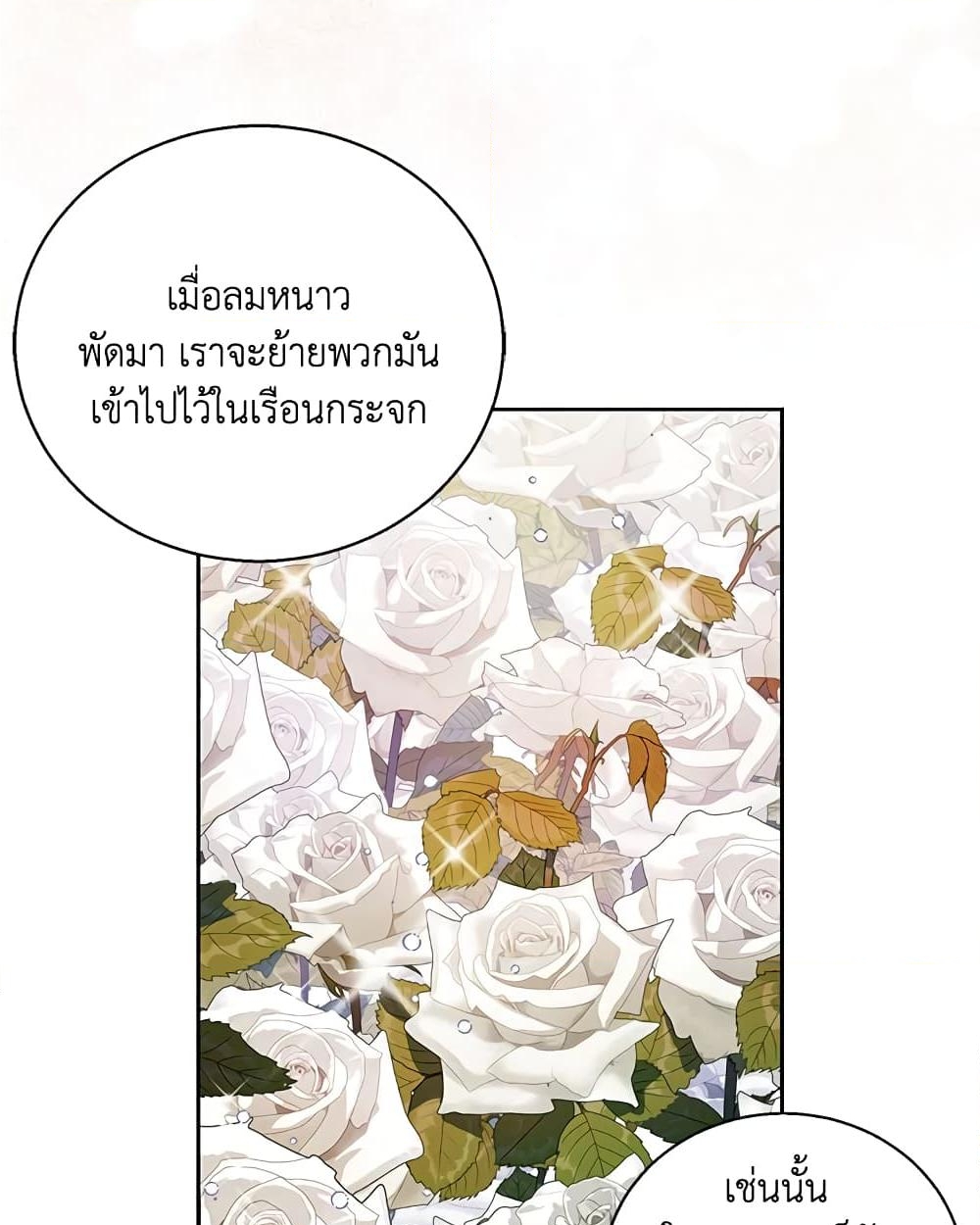 อ่านการ์ตูน I’m a Fake Saintess but the Gods are Obsessed 24 ภาพที่ 69