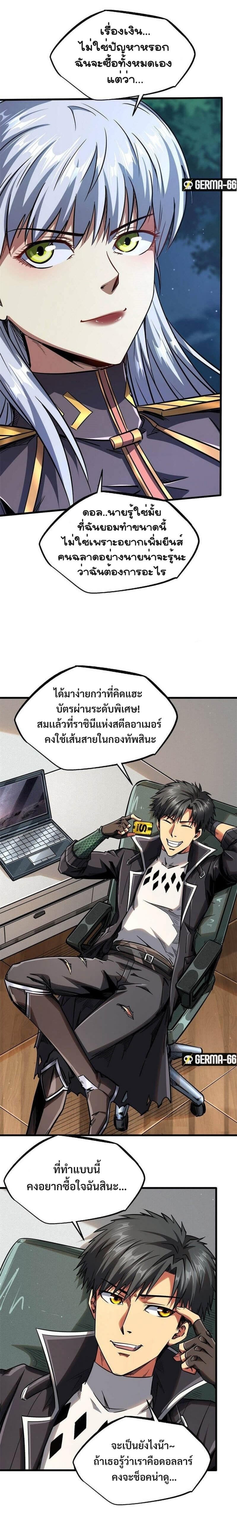 อ่านการ์ตูน Super God Gene 33 ภาพที่ 17