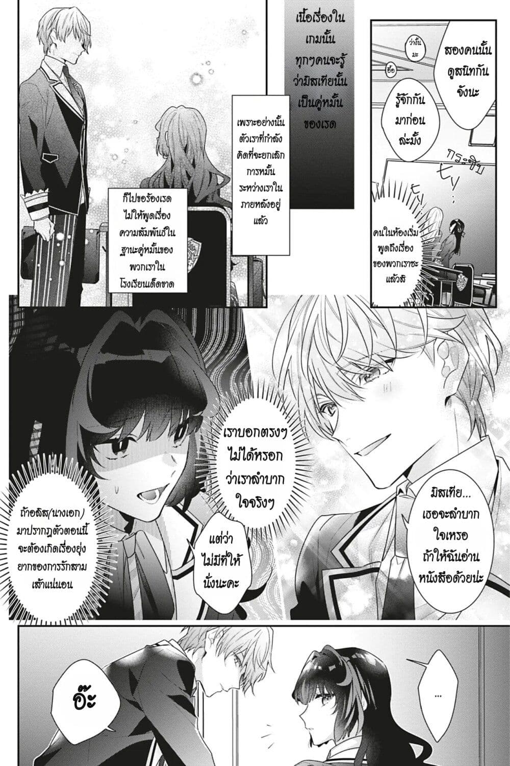 อ่านการ์ตูน I Was Reincarnated as the Villainess in an Otome Game but the Boys Love Me Anyway! 9 ภาพที่ 22