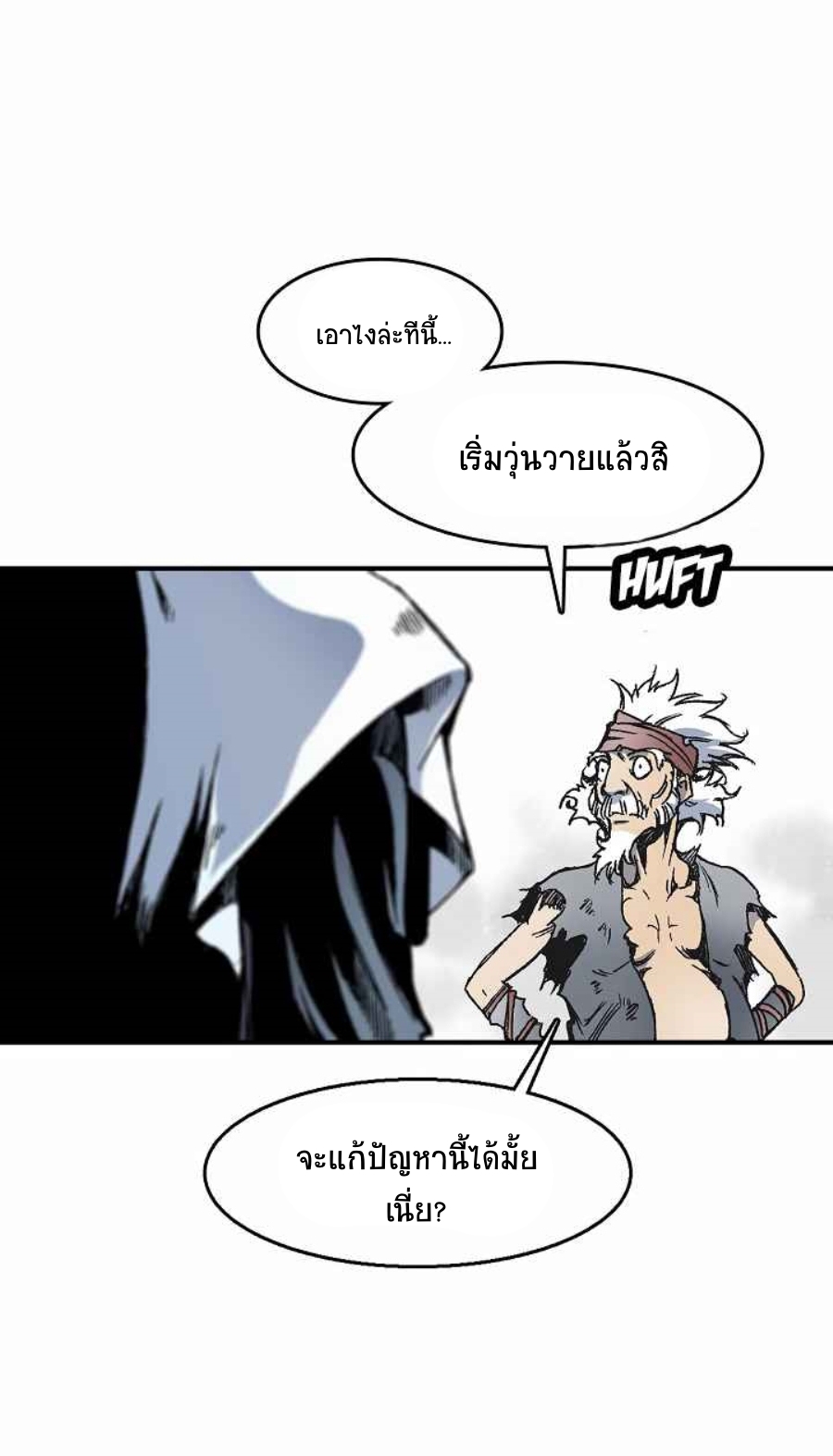 อ่านการ์ตูน Memoir Of The King Of War 48 ภาพที่ 80