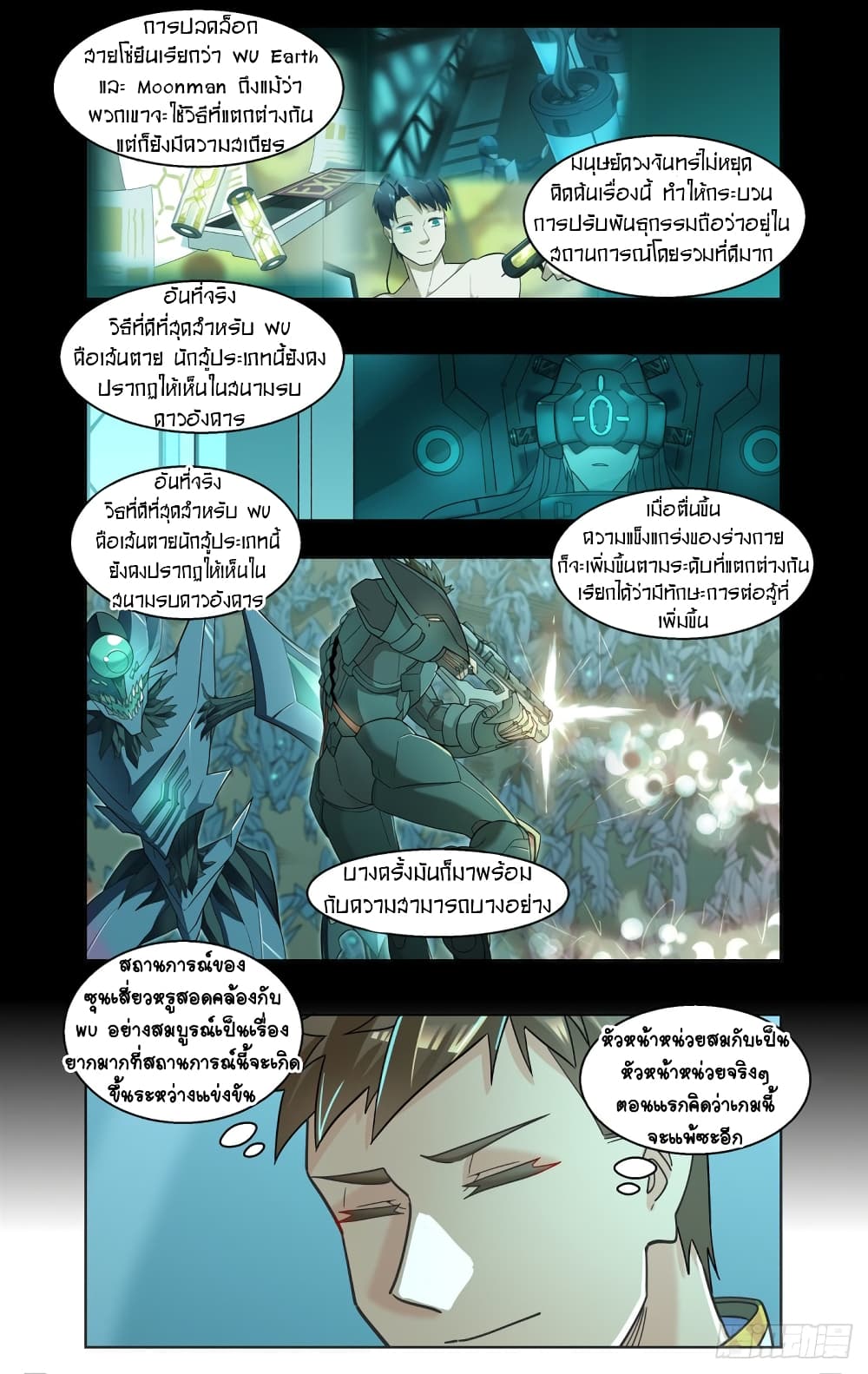 อ่านการ์ตูน Future Break Point 68 ภาพที่ 8