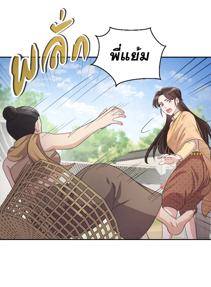 อ่านการ์ตูน บุพเพสันนิวาส 35 ภาพที่ 72