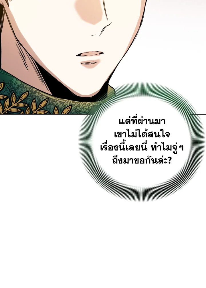 อ่านการ์ตูน Royal Marriage 41 ภาพที่ 46