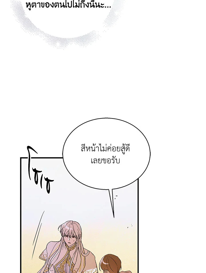 อ่านการ์ตูน A Way to Protect the Lovable You 69 ภาพที่ 57