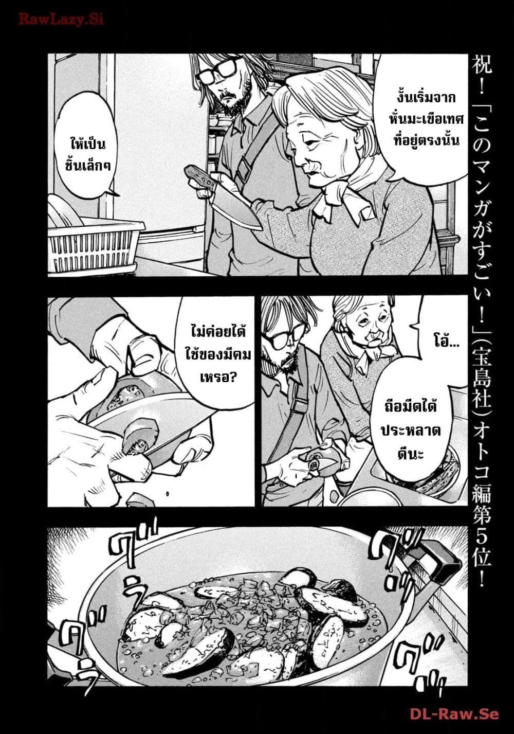 อ่านการ์ตูน Heiwa no Kuni no Shimazaki e 57 ภาพที่ 6