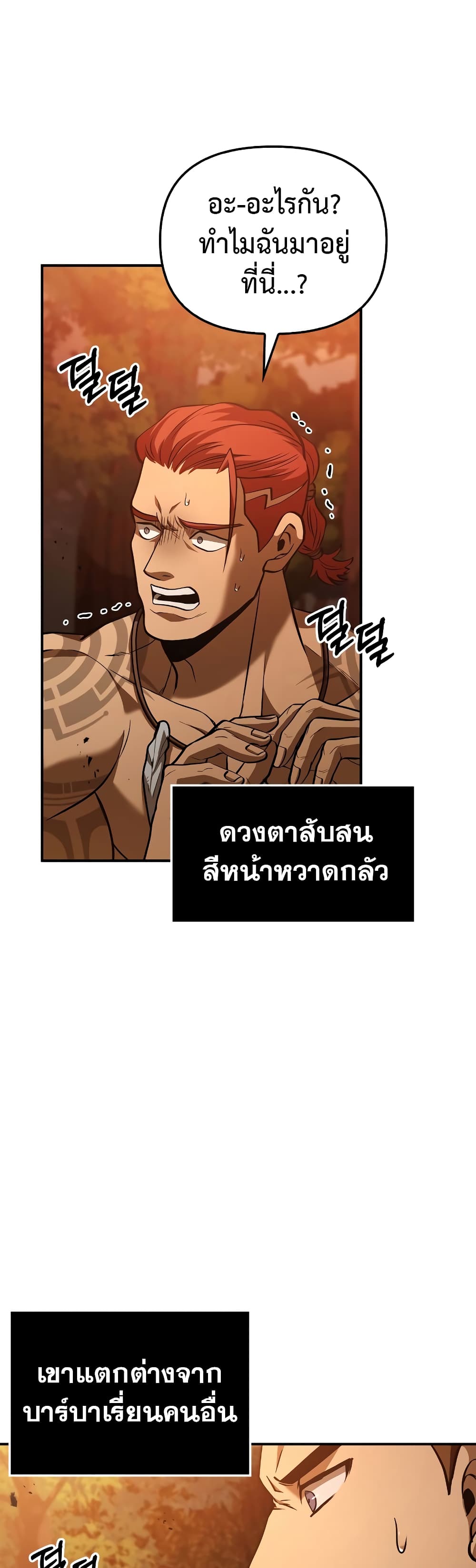 อ่านการ์ตูน Surviving The Game as a Barbarian 1 ภาพที่ 69