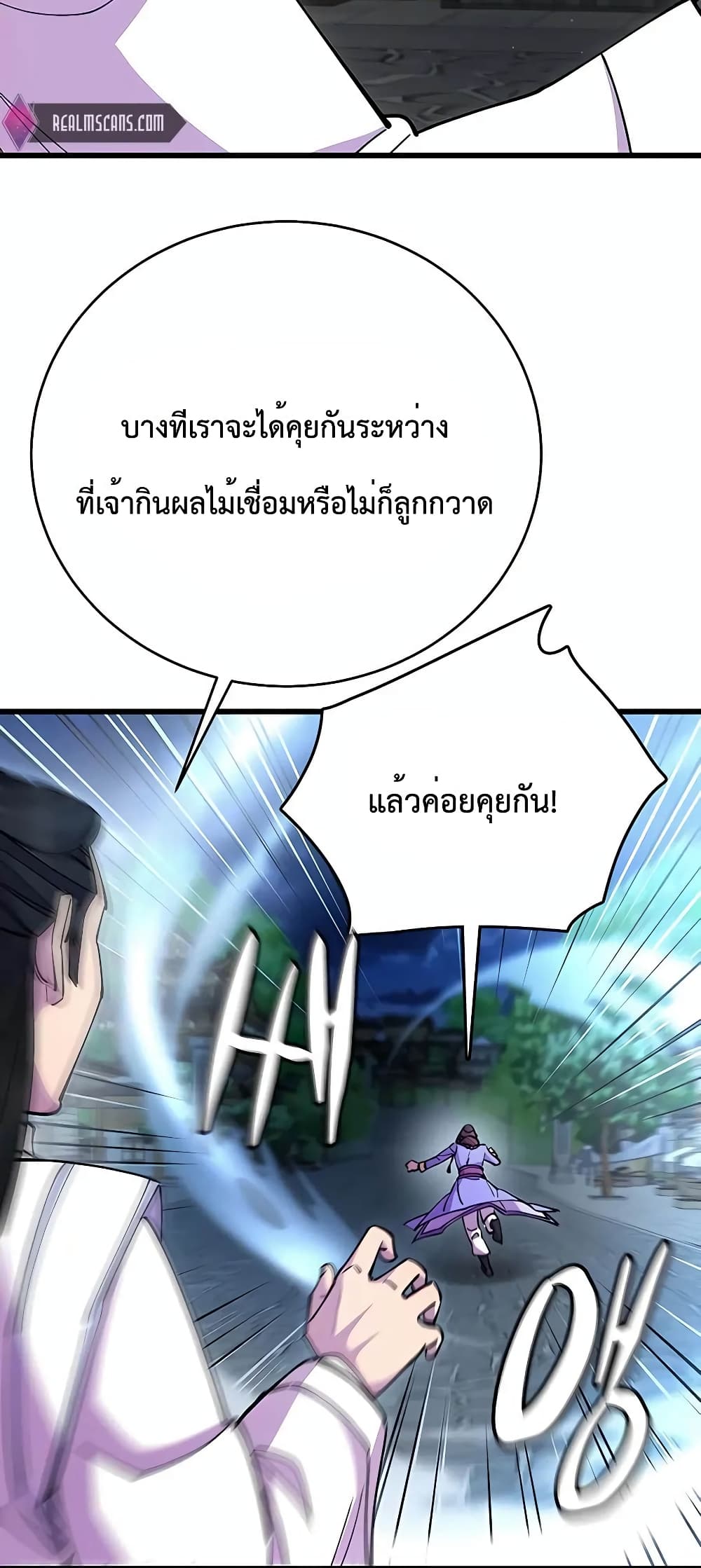 อ่านการ์ตูน World’s Greatest Senior Disciple 25 ภาพที่ 25