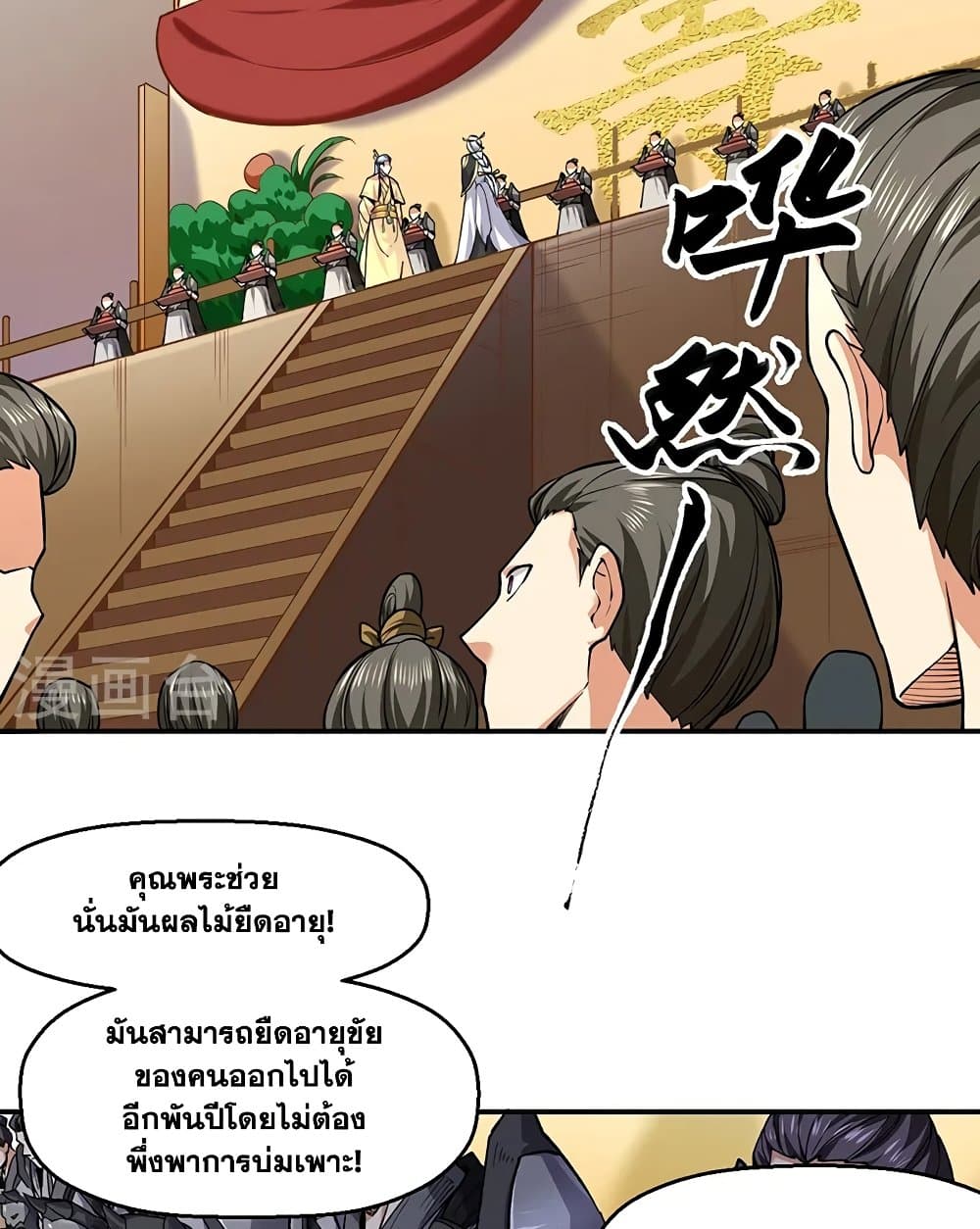 อ่านการ์ตูน WuDao Du Zun 541 ภาพที่ 2