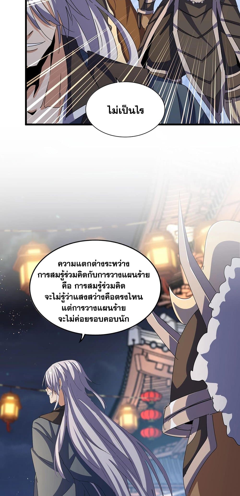 อ่านการ์ตูน Magic Emperor 426 ภาพที่ 30