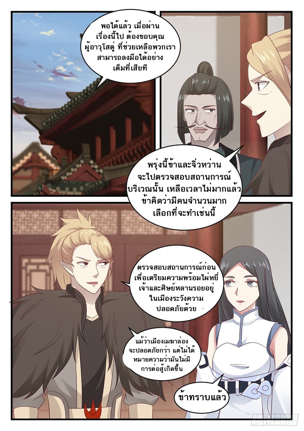 อ่านการ์ตูน Martial Peak 667 ภาพที่ 9