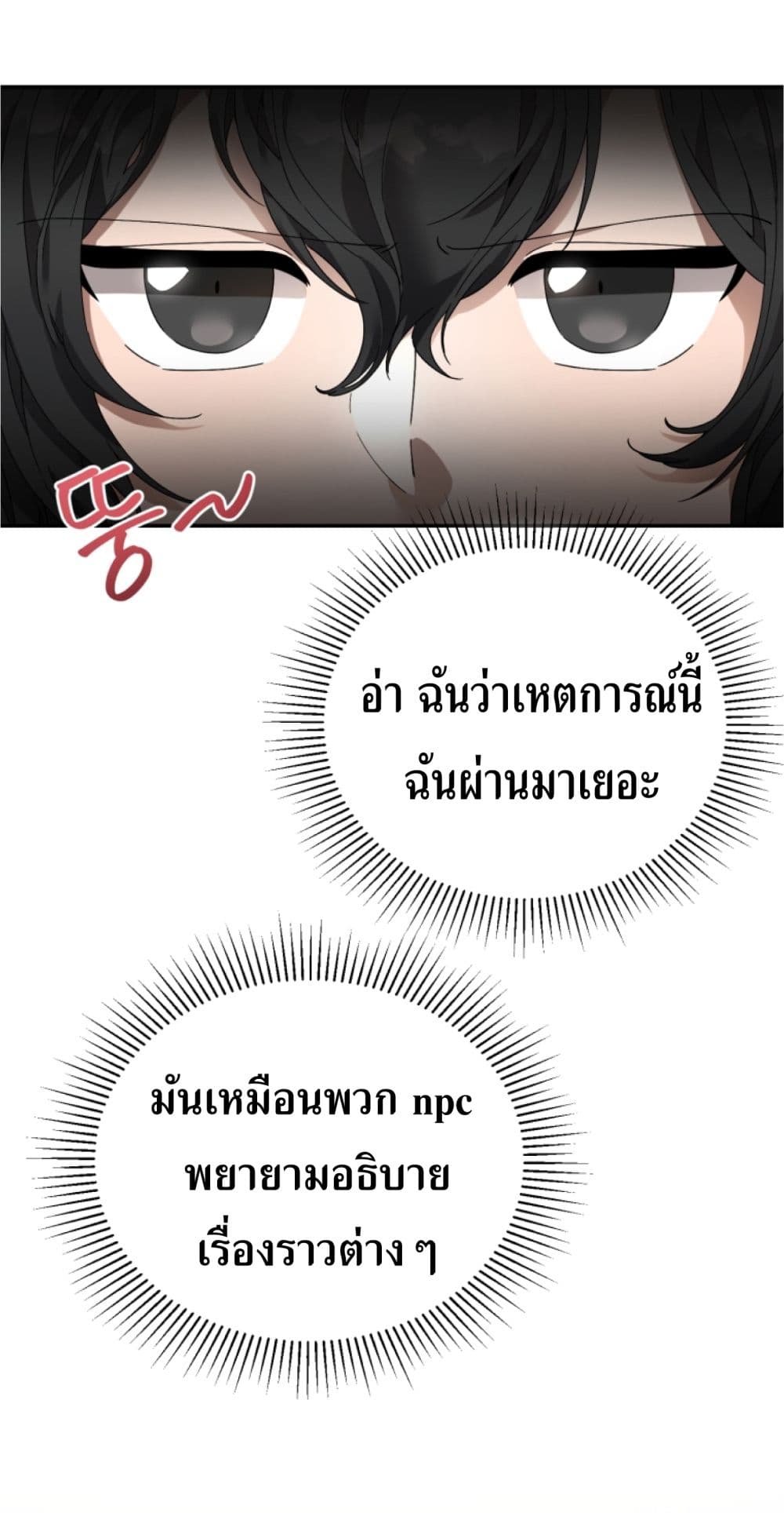 อ่านการ์ตูน How To Live At The Max Level 4 ภาพที่ 121