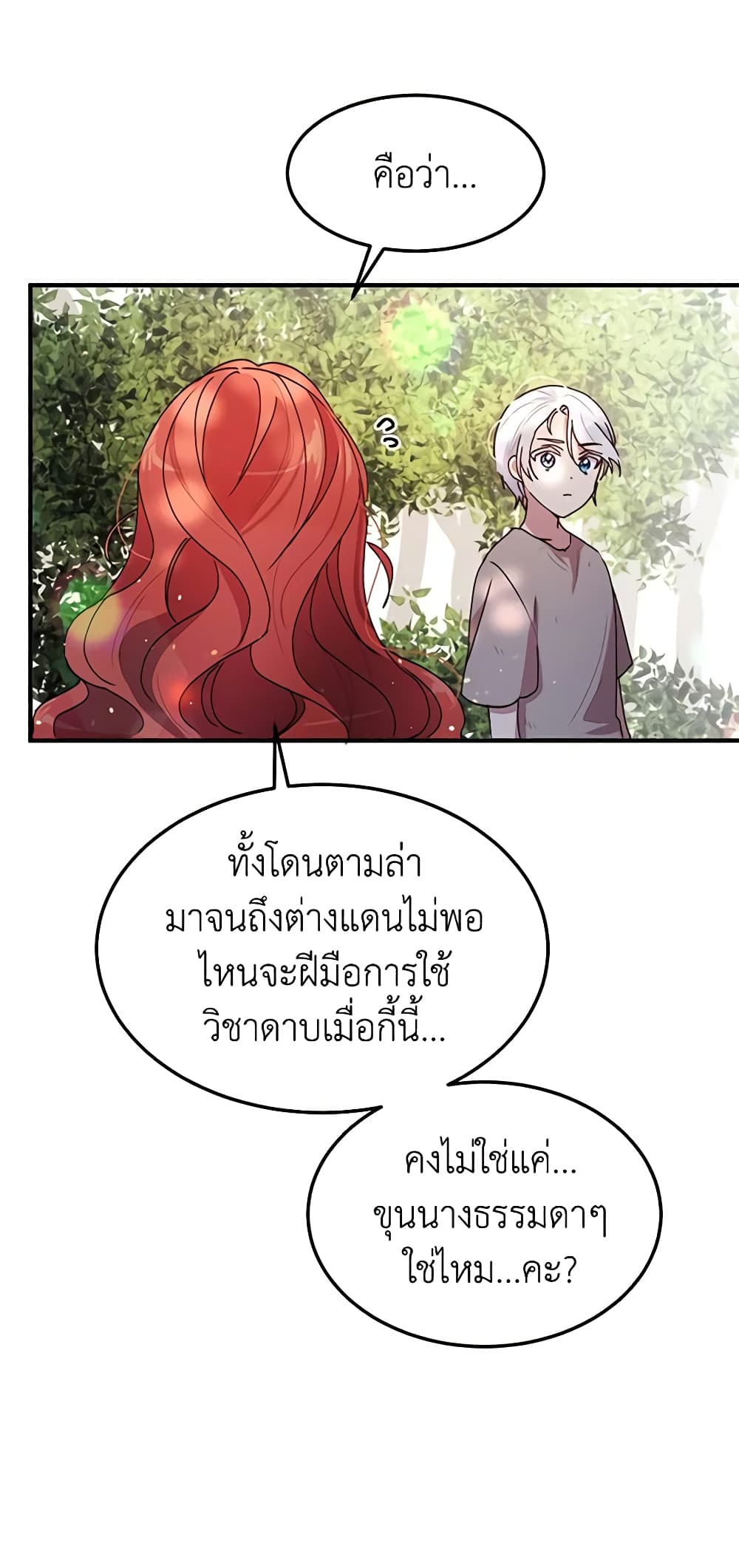 อ่านการ์ตูน What’s Wrong With You, Duke 83 ภาพที่ 27