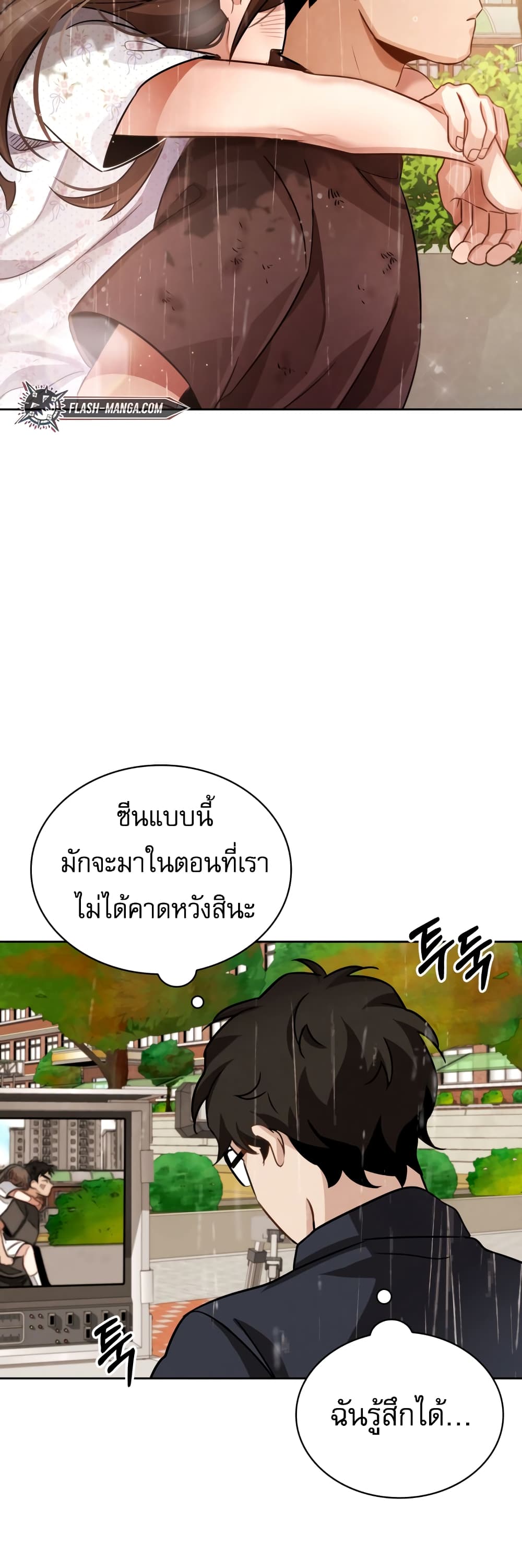 อ่านการ์ตูน Be the Actor 11 ภาพที่ 66