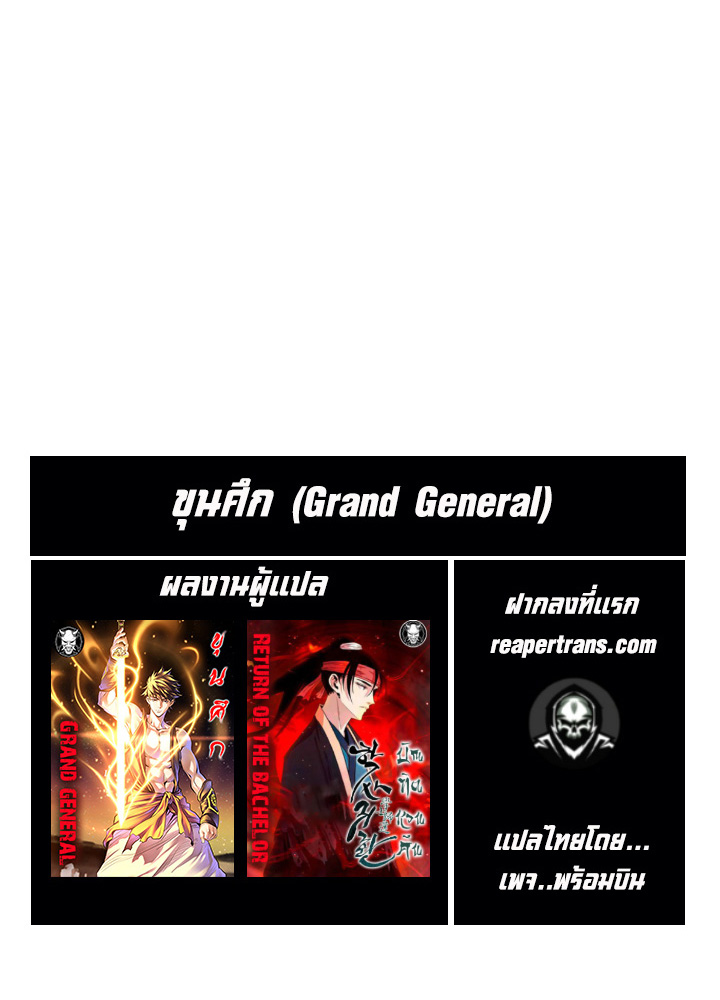 อ่านการ์ตูน Grand General 11 ภาพที่ 32