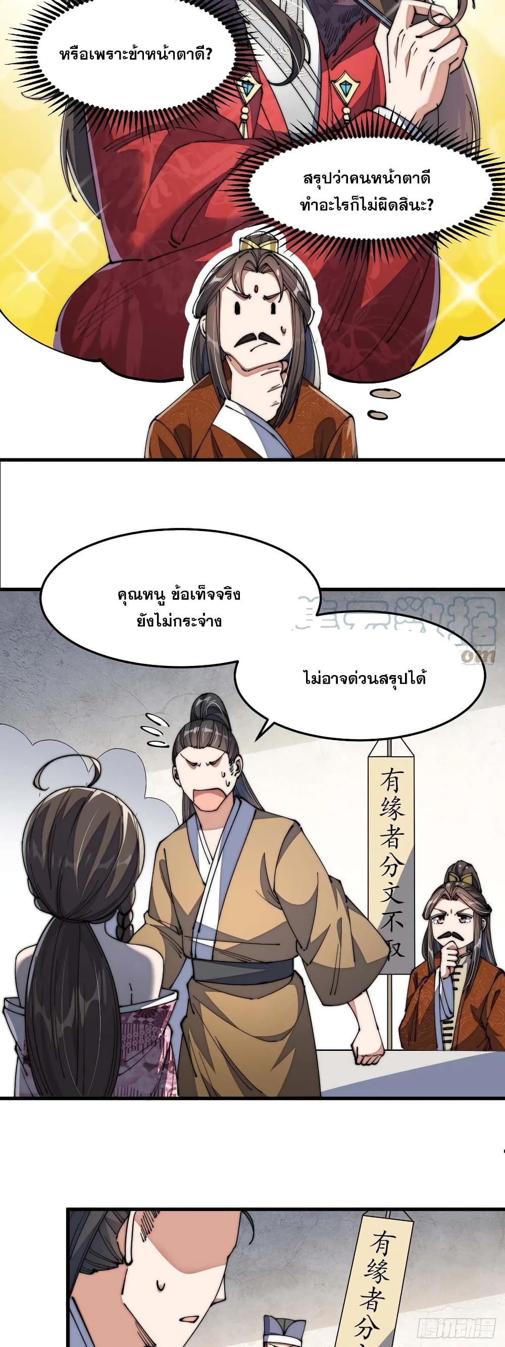 อ่านการ์ตูน I’m Really Not the Son of Luck 9 ภาพที่ 21