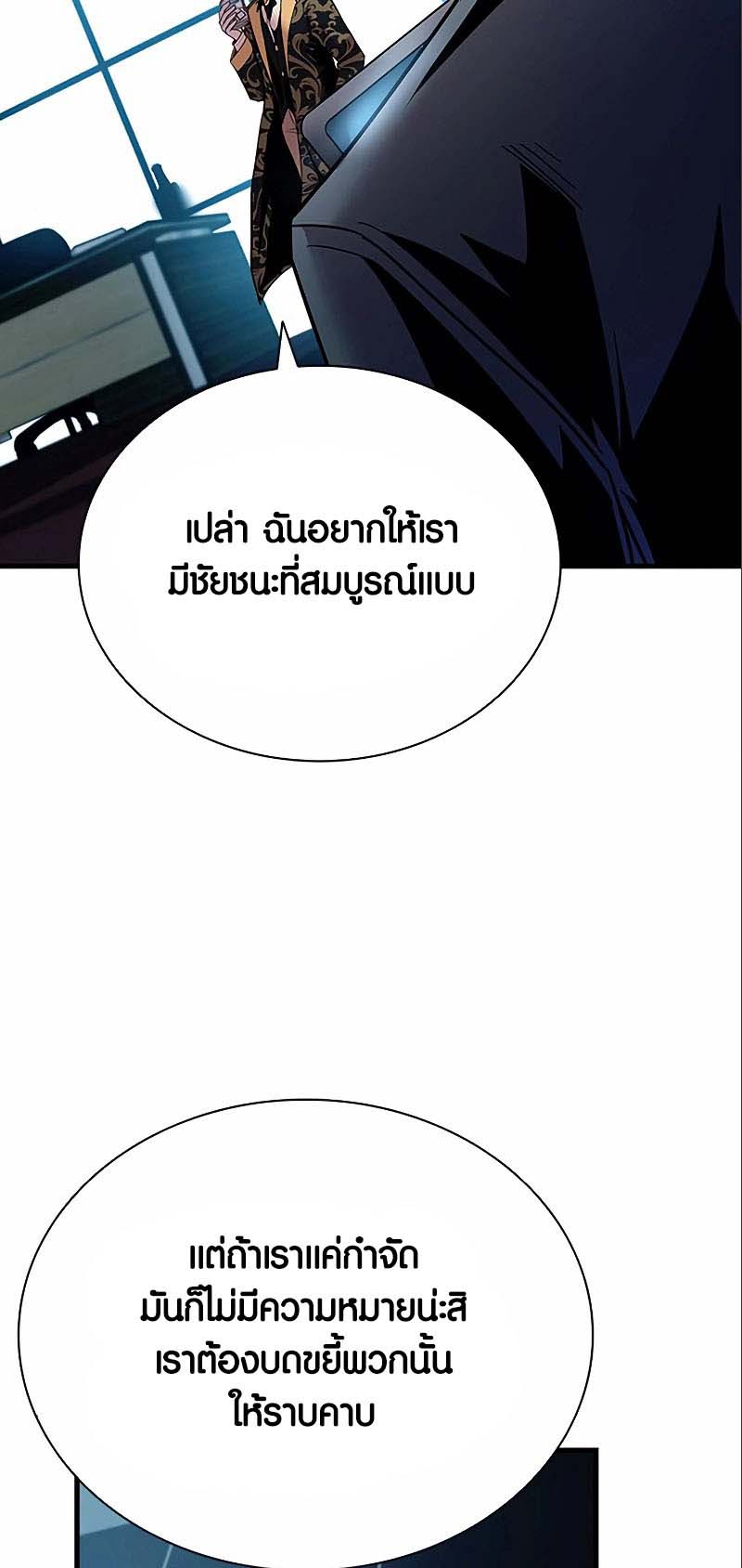 อ่านการ์ตูน Villain to Kill 124 ภาพที่ 19