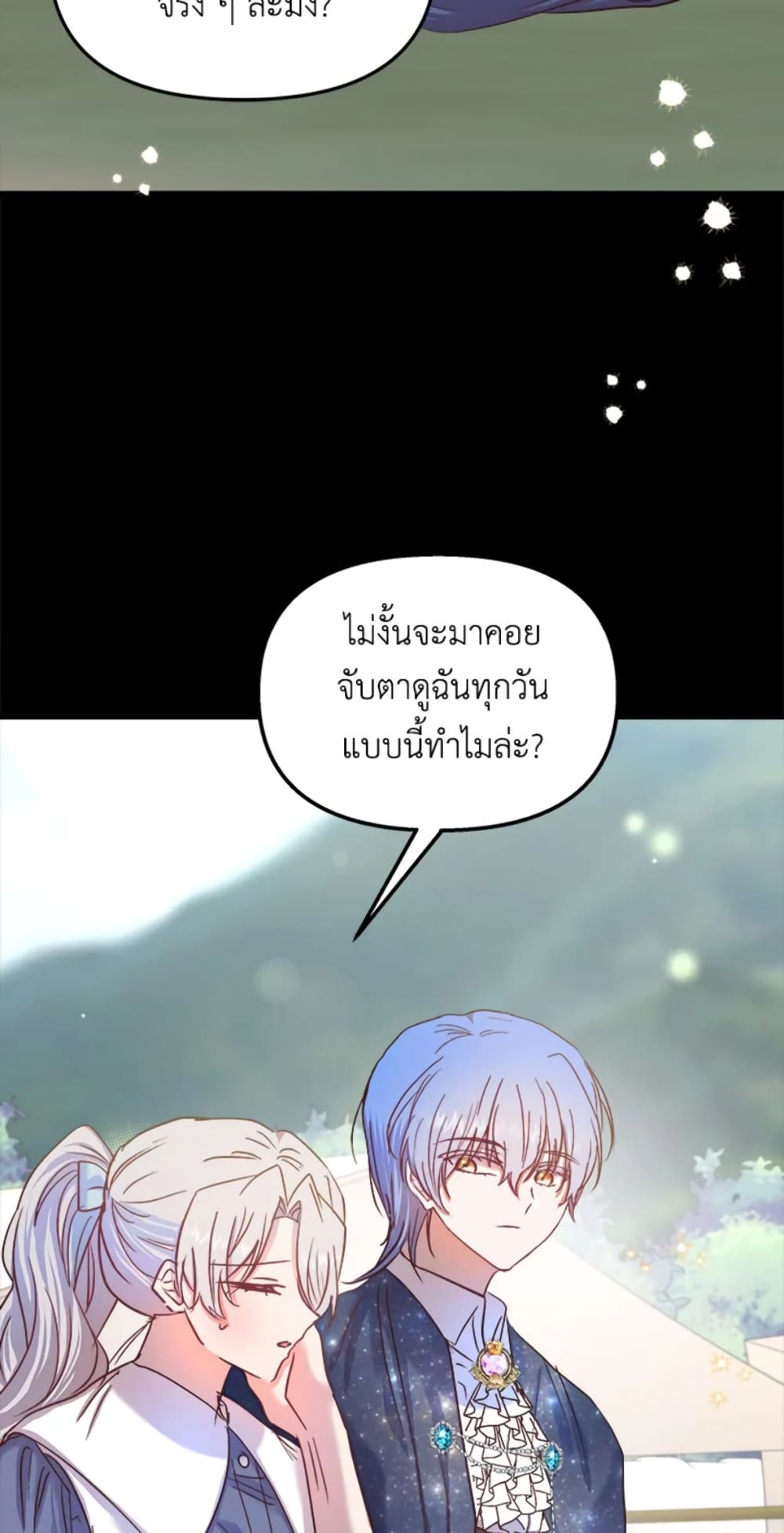 อ่านการ์ตูน I Didn’t Save You To Get Proposed To 25 ภาพที่ 58