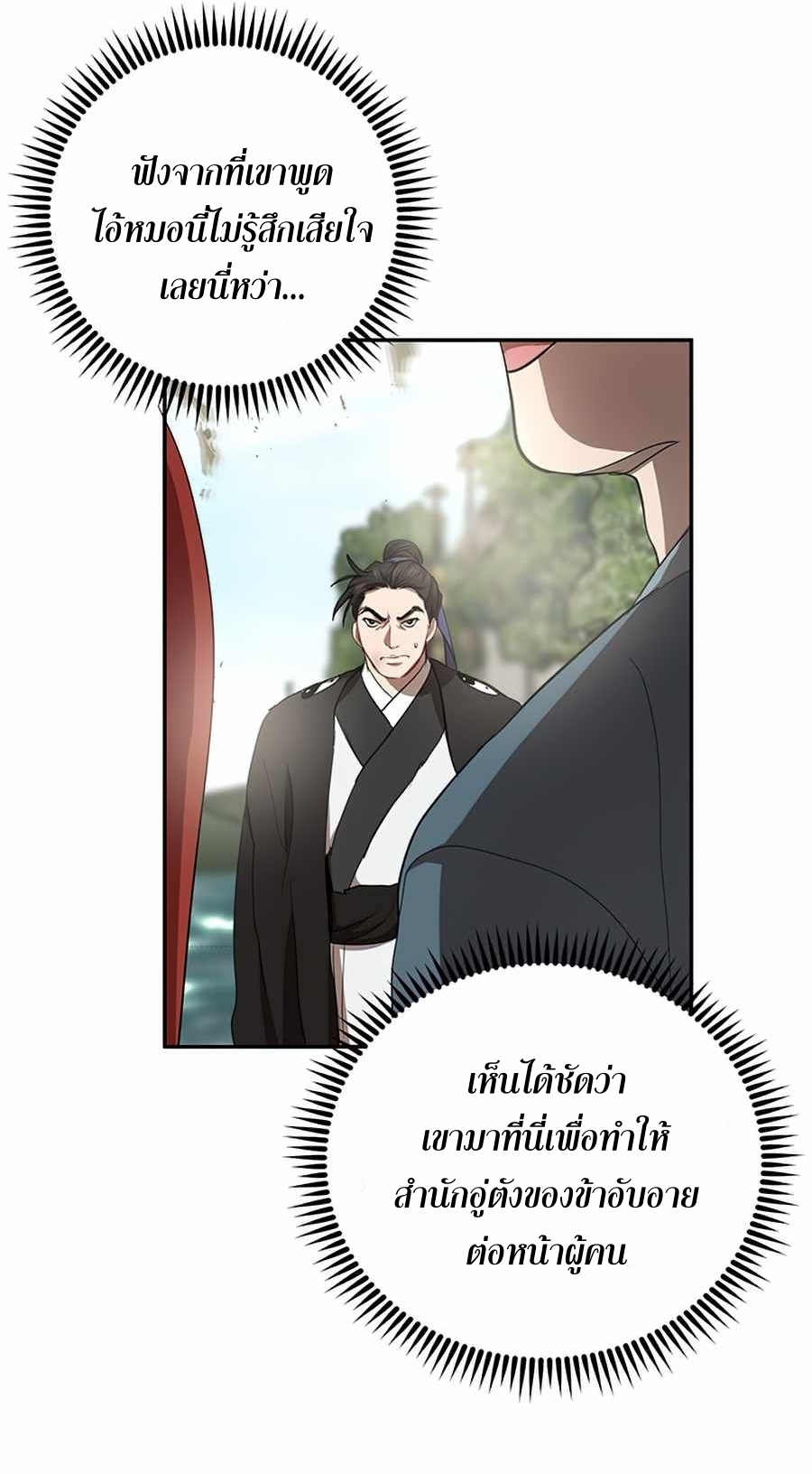 อ่านการ์ตูน Path of the Shaman 48 ภาพที่ 15