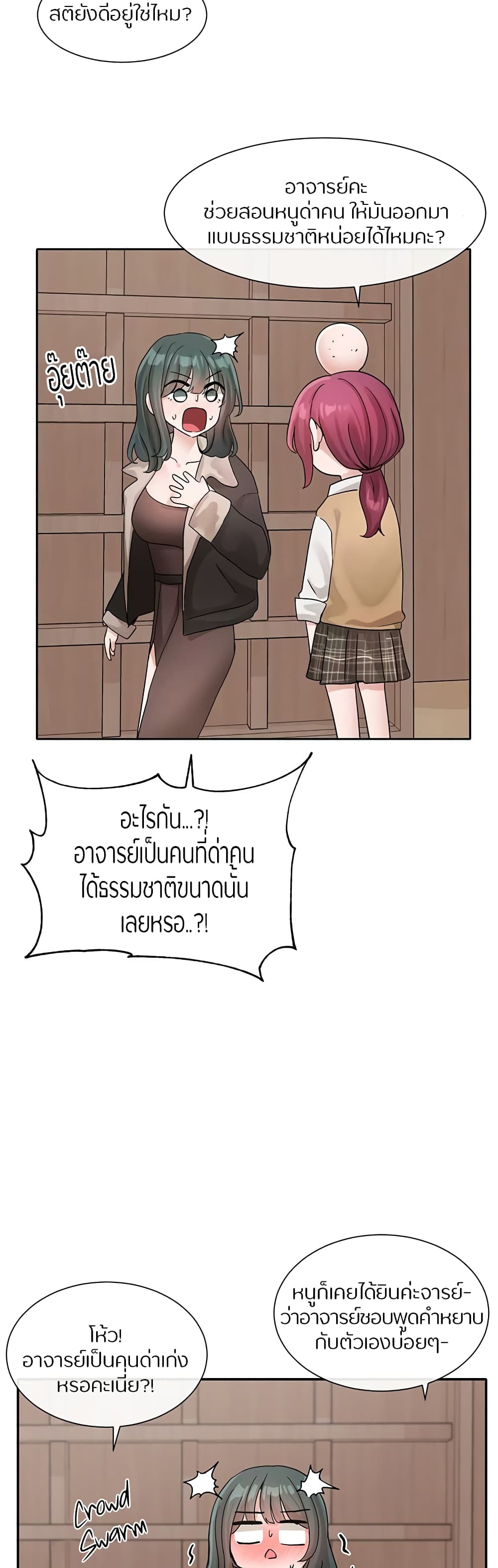 อ่านการ์ตูน Theater Society (Circles) 121 ภาพที่ 11