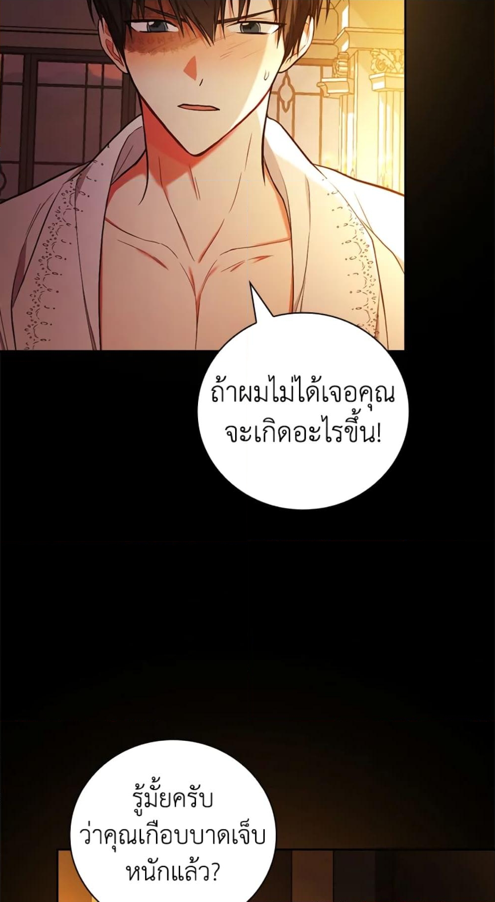 อ่านการ์ตูน I’ll Become the Mother of the Hero 30 ภาพที่ 14