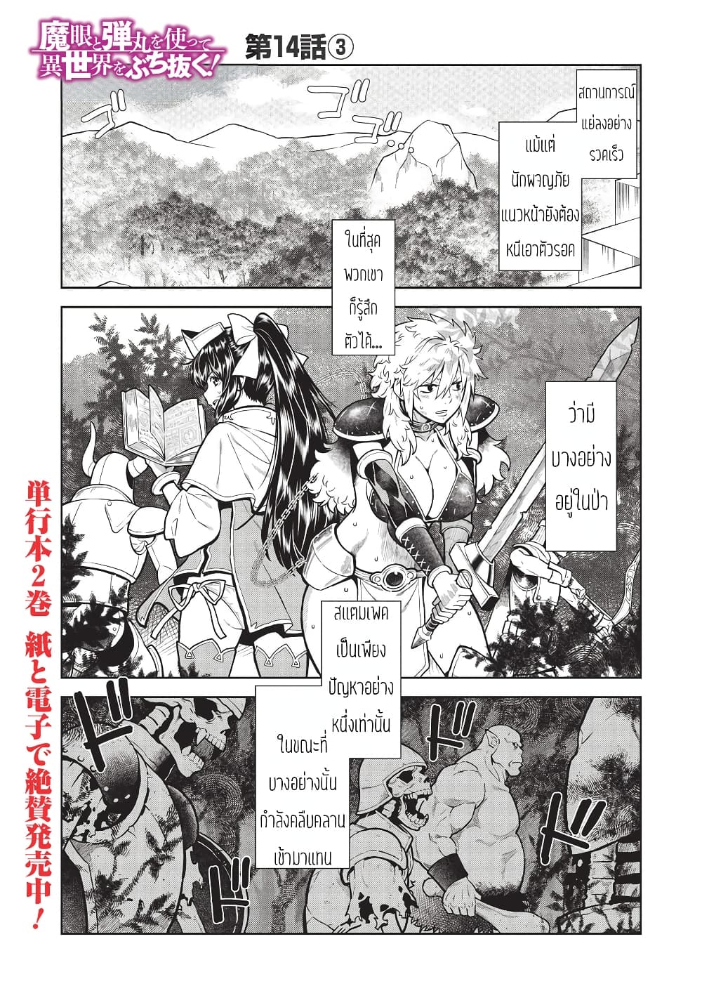 อ่านการ์ตูน Magan to Dangan o Tsukatte Isekai o Buchinuku! 14.3 ภาพที่ 1