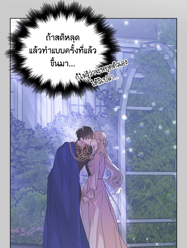 อ่านการ์ตูน A Way to Protect the Lovable You 27 ภาพที่ 35