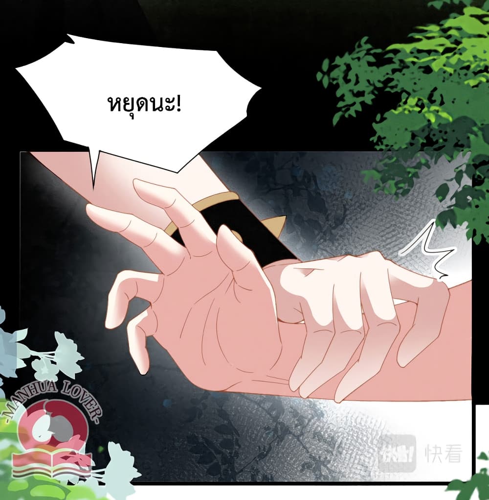 อ่านการ์ตูน Help! The Snake Husband Loves Me So Much! 26 ภาพที่ 38